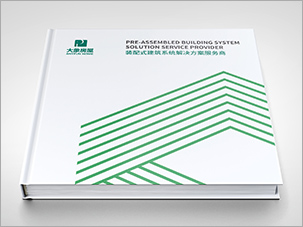 山東日照大象房屋建設公司畫冊設計